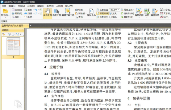 怎么使用迅捷PDF編輯器刪除PDF文檔中的某一頁面