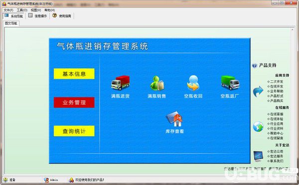 宏達(dá)氣體瓶進(jìn)銷存管理系統(tǒng)