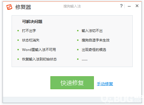 搜狗輸入法無法打字,無法切換輸入法怎么修復