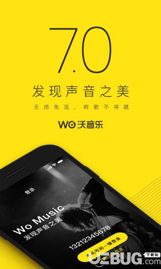 沃音樂app下載