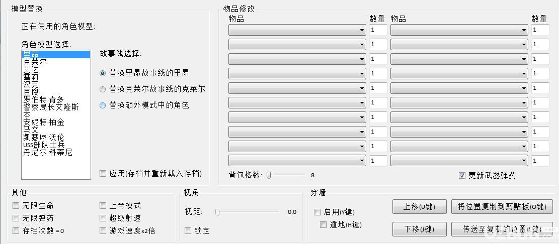 生化危機(jī)2重制版模型修改器下載