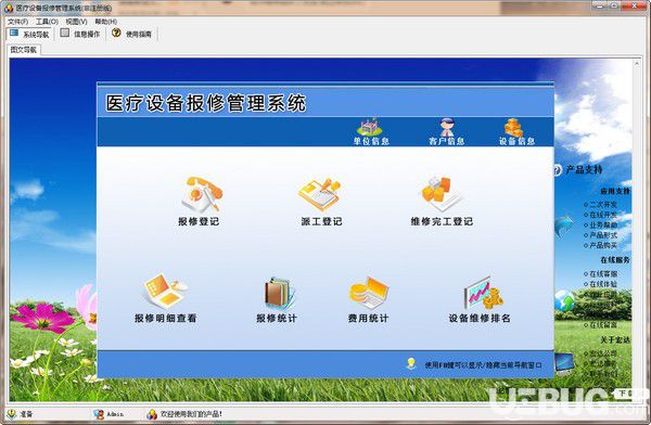 宏達(dá)醫(yī)療設(shè)備報修管理系統(tǒng)下載