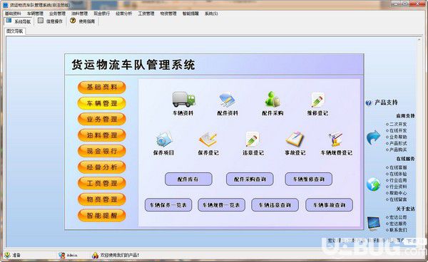 宏達貨運物流車隊管理系統(tǒng)下載