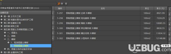 地越星河南定額查看工具v2019免費版【3】