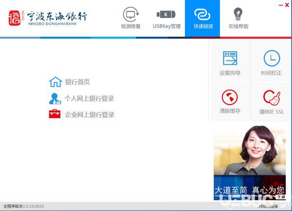 寧波東海銀行網(wǎng)銀助手下載
