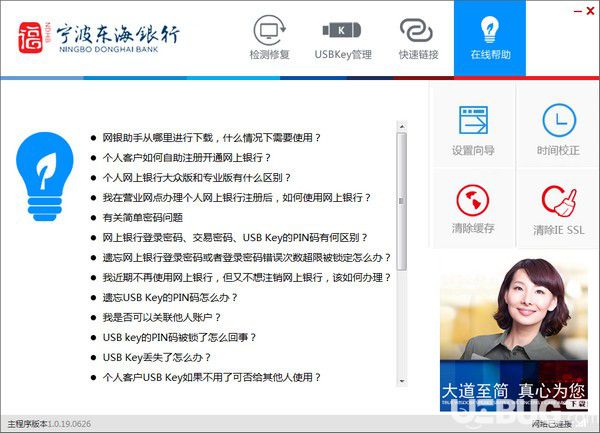 寧波東海銀行網(wǎng)銀助手下載