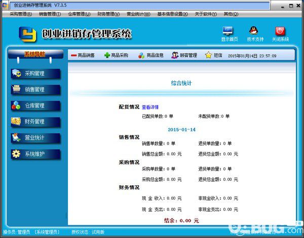 創(chuàng)業(yè)進銷存管理系統(tǒng)
