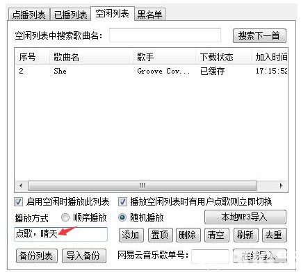 小葫蘆斗魚彈幕點歌插件