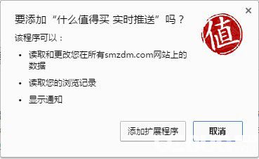什么值得買chrome插件v2.5.11免費版【2】
