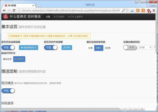 什么值得買chrome插件v2.5.11免費版【3】
