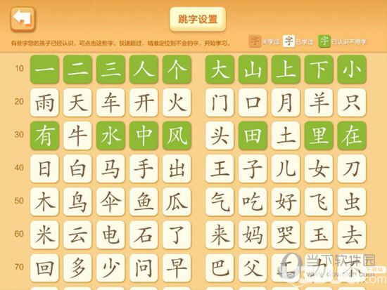 洪恩識字app跳字功能怎么設(shè)置開啟
