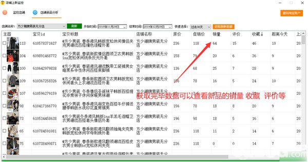 淘奇店鋪上新監(jiān)控v1.0免費版【3】