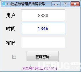 中控超級(jí)管理員密碼獲取工具