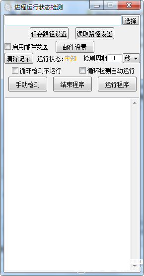進(jìn)程運(yùn)行狀態(tài)檢測下載