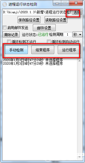 進(jìn)程運(yùn)行狀態(tài)檢測下載