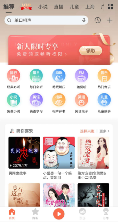 喜馬拉雅FM手機(jī)版怎么錄音的