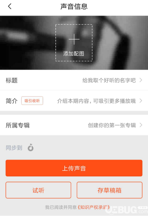 喜馬拉雅FM手機(jī)版怎么錄音的