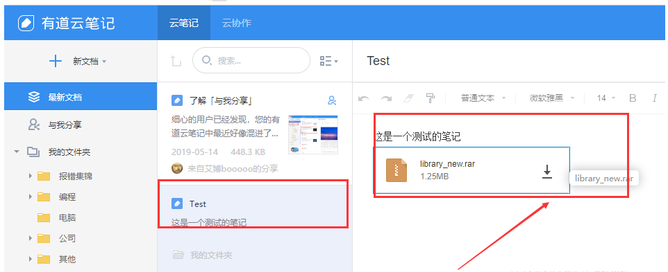 怎么在有道云筆記中添加附件、導出筆記