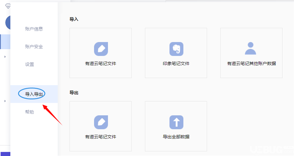 怎么在有道云筆記中添加附件、導出筆記