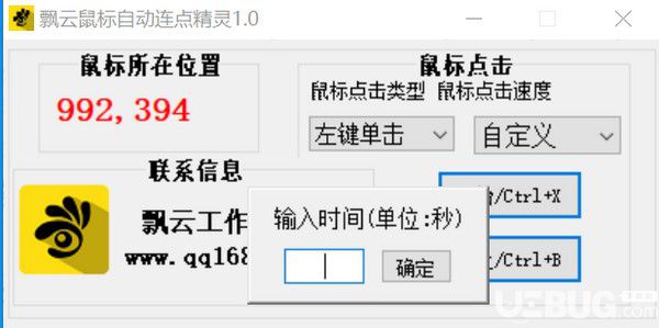 飄云鼠標(biāo)連點(diǎn)器