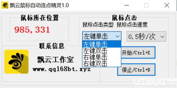 飄云鼠標(biāo)連點(diǎn)器v1.0免費(fèi)版【3】