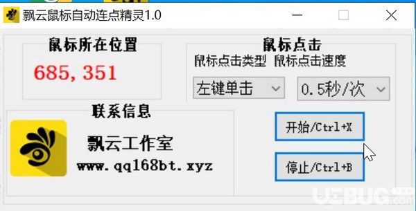 飄云鼠標(biāo)連點(diǎn)器v1.0免費(fèi)版【4】