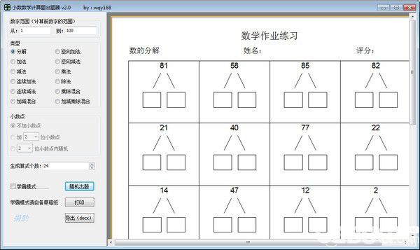 小數(shù)數(shù)學(xué)計(jì)算題出題器