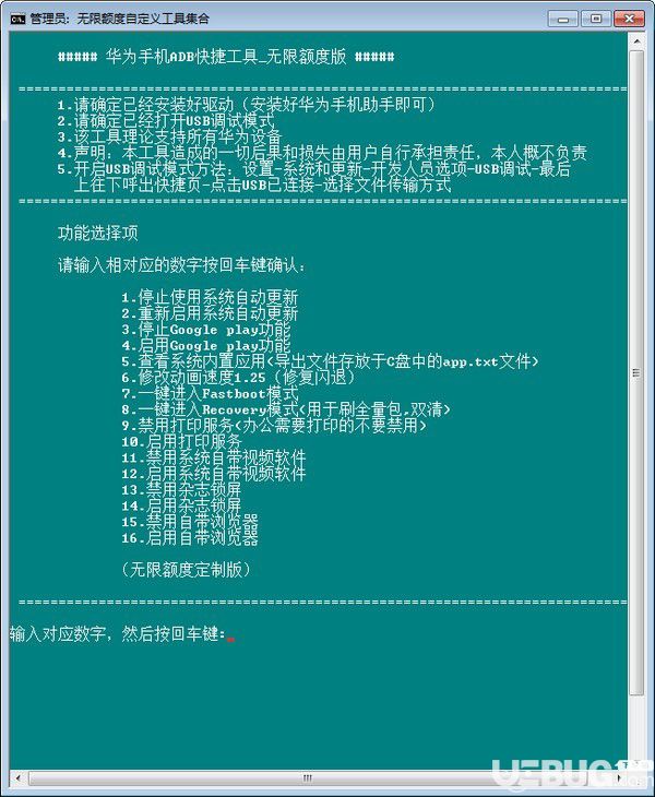 華為手機(jī)ADB快捷工具