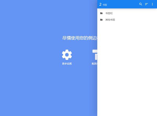 書簽側邊欄Chrome插件