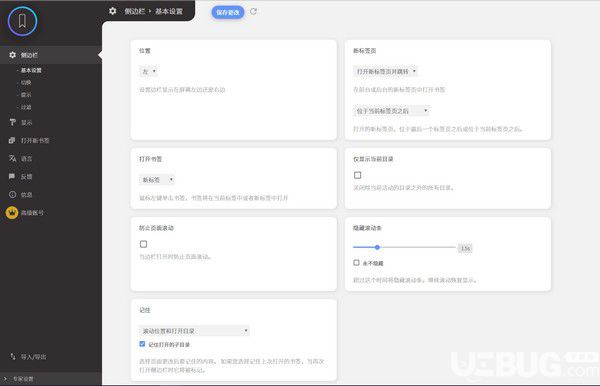 書簽側邊欄Chrome插件v1.17.0免費版【7】