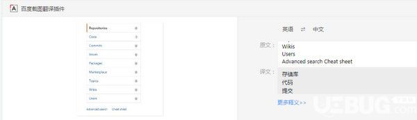 百度截圖翻譯Chrome插件