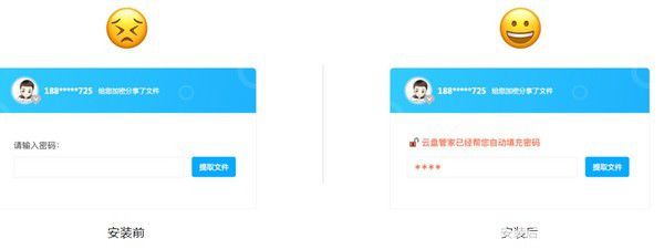云盤管家Chrome插件v0.0.4免費(fèi)版【2】