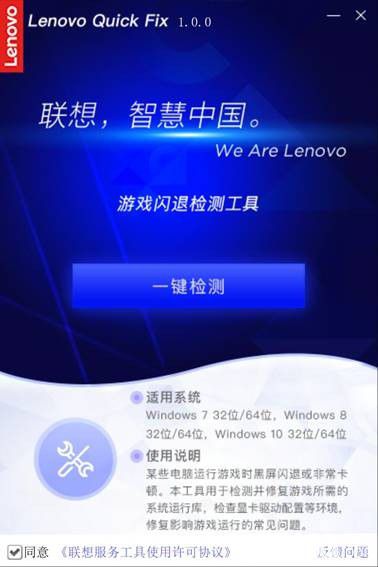 游戲閃退檢測(cè)工具