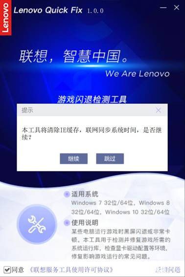 游戲閃退檢測(cè)工具v1.0.2免費(fèi)版【4】