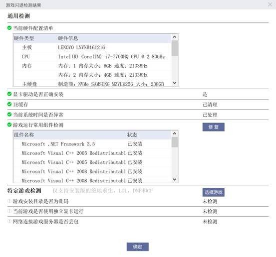 游戲閃退檢測(cè)工具v1.0.2免費(fèi)版【5】