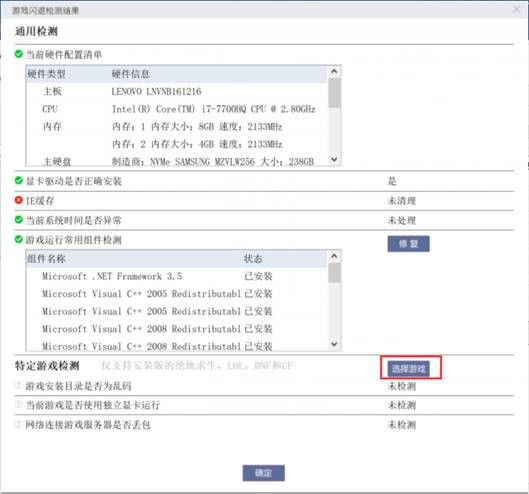 游戲閃退檢測(cè)工具v1.0.2免費(fèi)版【8】