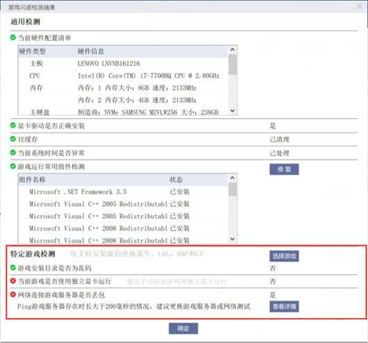 游戲閃退檢測(cè)工具v1.0.2免費(fèi)版【11】