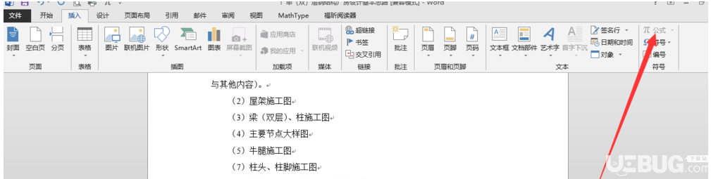 word文檔中不能插入公式符號怎么解決