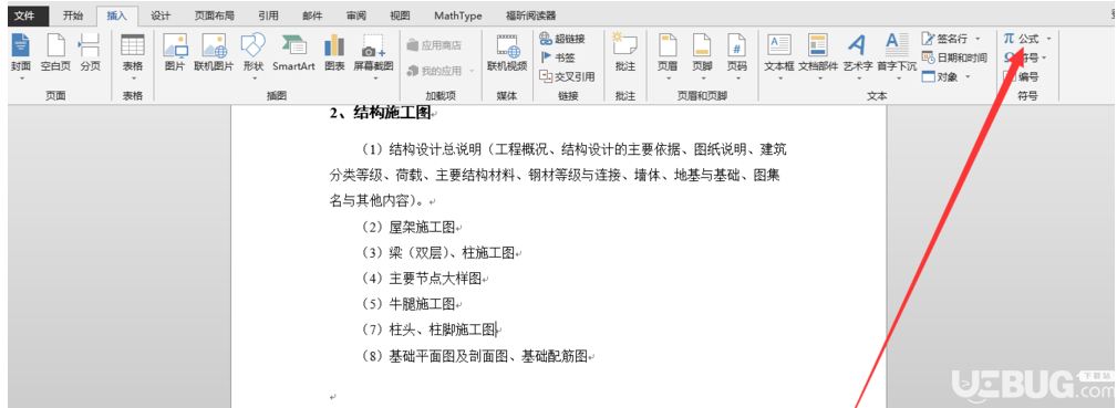 word文檔中不能插入公式符號怎么解決
