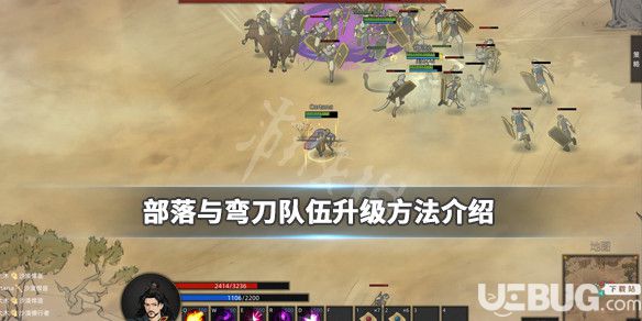 《部落與彎刀》游戲中部隊怎么使用 隊伍升級方法介紹