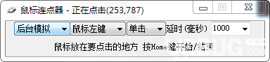 Specher鼠標連點器v1.0.0.0綠色版【4】