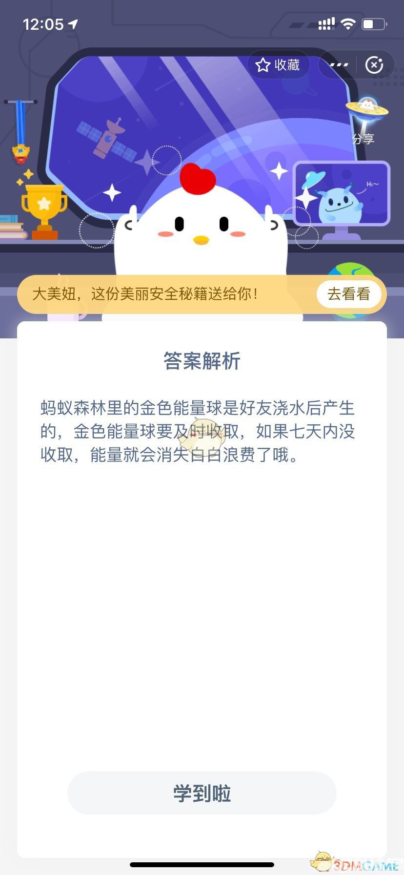 支付寶螞蟻莊園小雞寶寶考考你，螞蟻森林里出現(xiàn)了金色的能量球,這是？