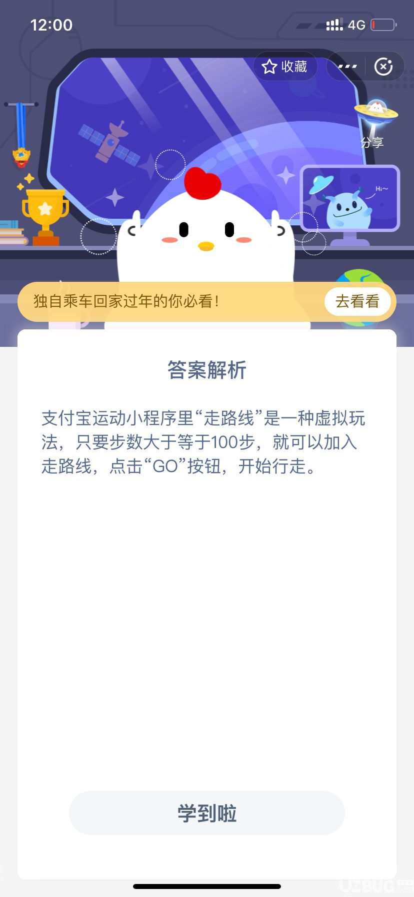 支付寶螞蟻莊園小雞寶寶考考你，支付寶運(yùn)動(dòng)里想?yún)⑴c“走路線”，最低需要多少步數(shù)？