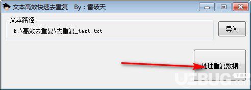 文本高效快速去重復(fù)v1.0免費(fèi)版【2】