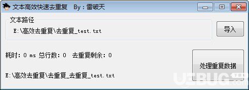 文本高效快速去重復(fù)v1.0免費(fèi)版【3】
