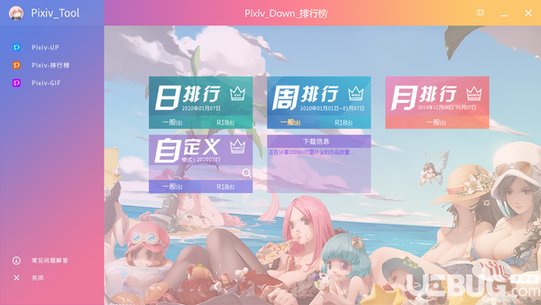 Pixiv Tool(P站圖片下載器)v1.0免費版【3】