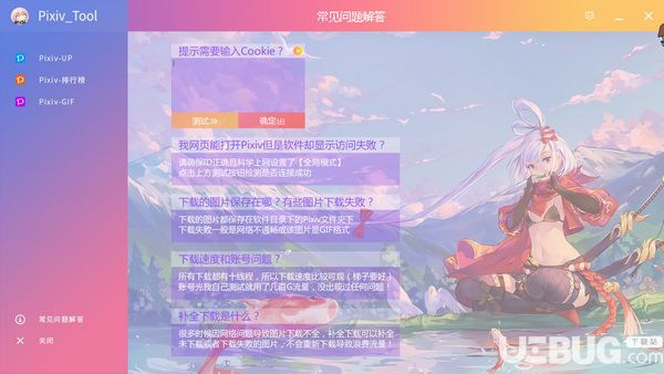 Pixiv Tool(P站圖片下載器)v1.0免費版【5】
