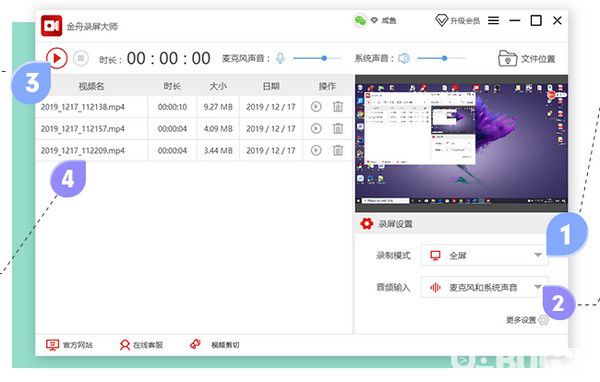 金舟錄屏大師v3.1.1.0免費版【2】