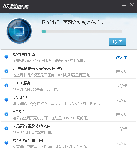 聯(lián)想網(wǎng)絡(luò)診斷專家(NetRepair)v1.0.0.16免費(fèi)版【2】