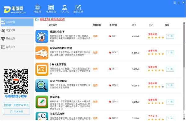 電微網(wǎng)工具箱v1.0免費(fèi)版【2】